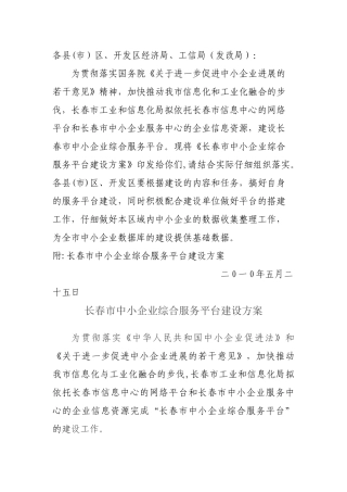 中小企业综合服务平台建设方案可行性研究报告及资金申请报告