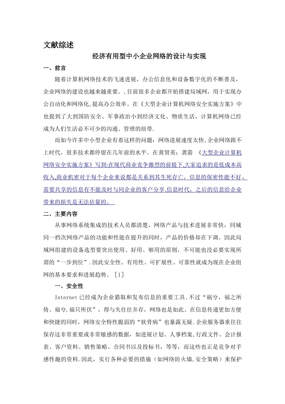 中小企业网——文献综述_第1页