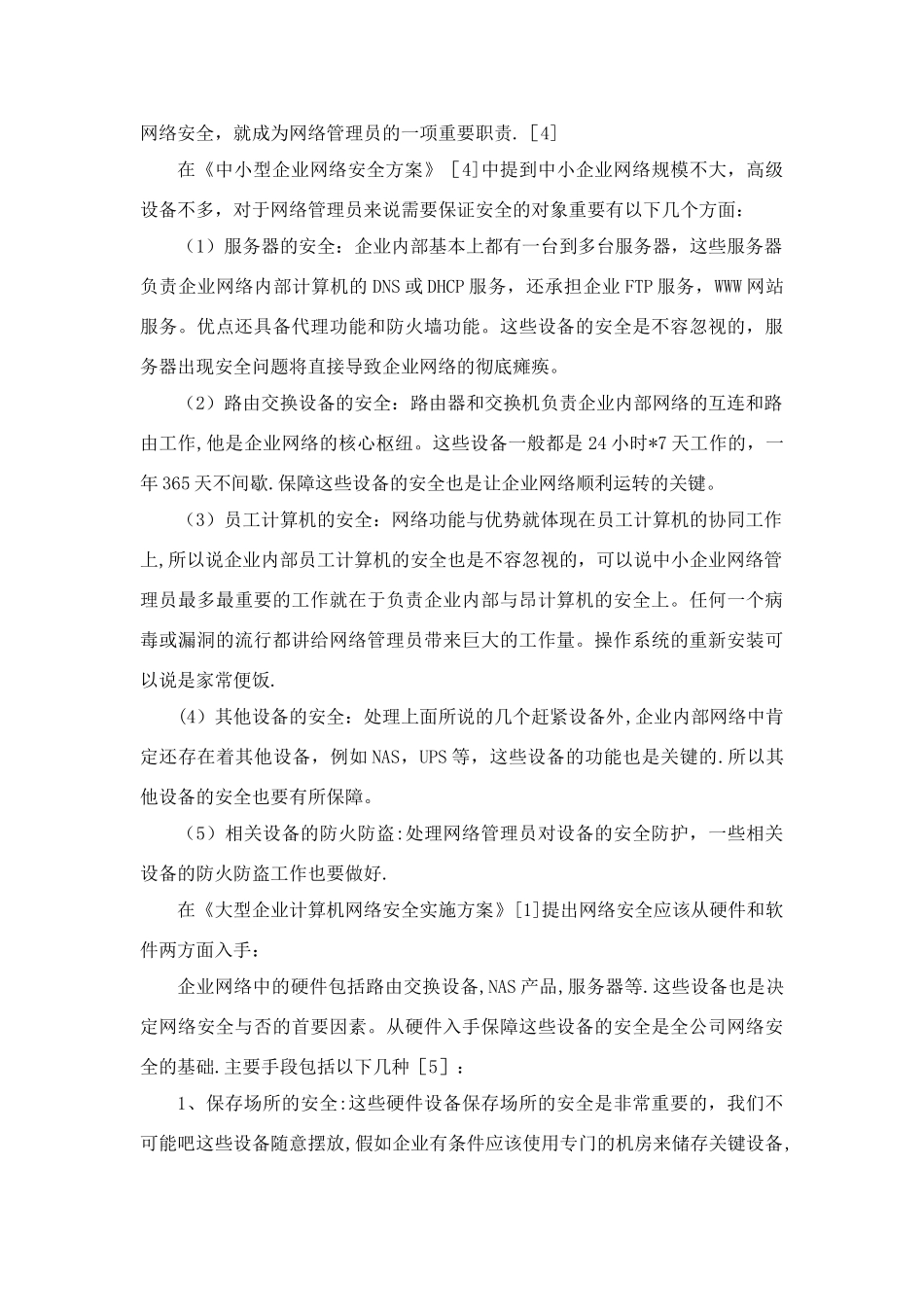 中小企业网——文献综述_第2页