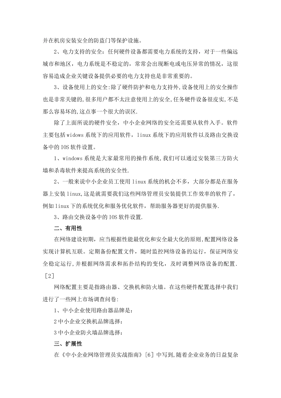 中小企业网——文献综述_第3页