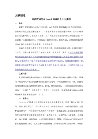 中小企业网——文献综述