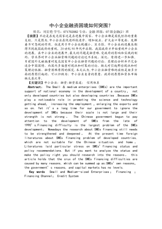 中小企业融资困境如何突围