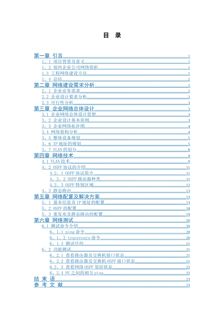 中小企业网络工程的设计与实现_第3页