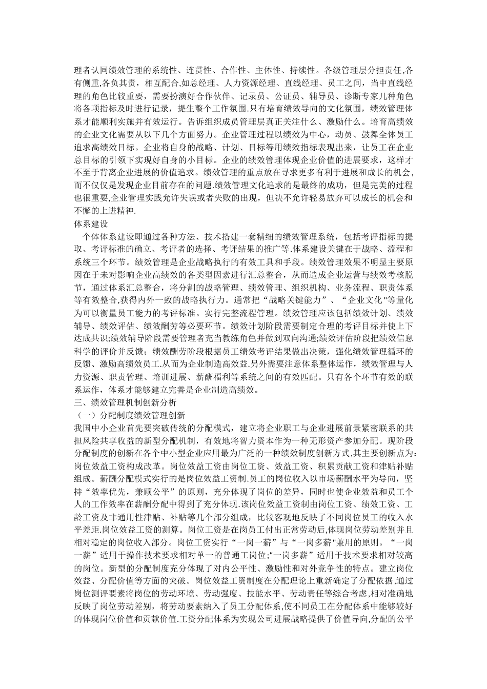 中小企业绩效管理机制创新的实例分析论文_第3页