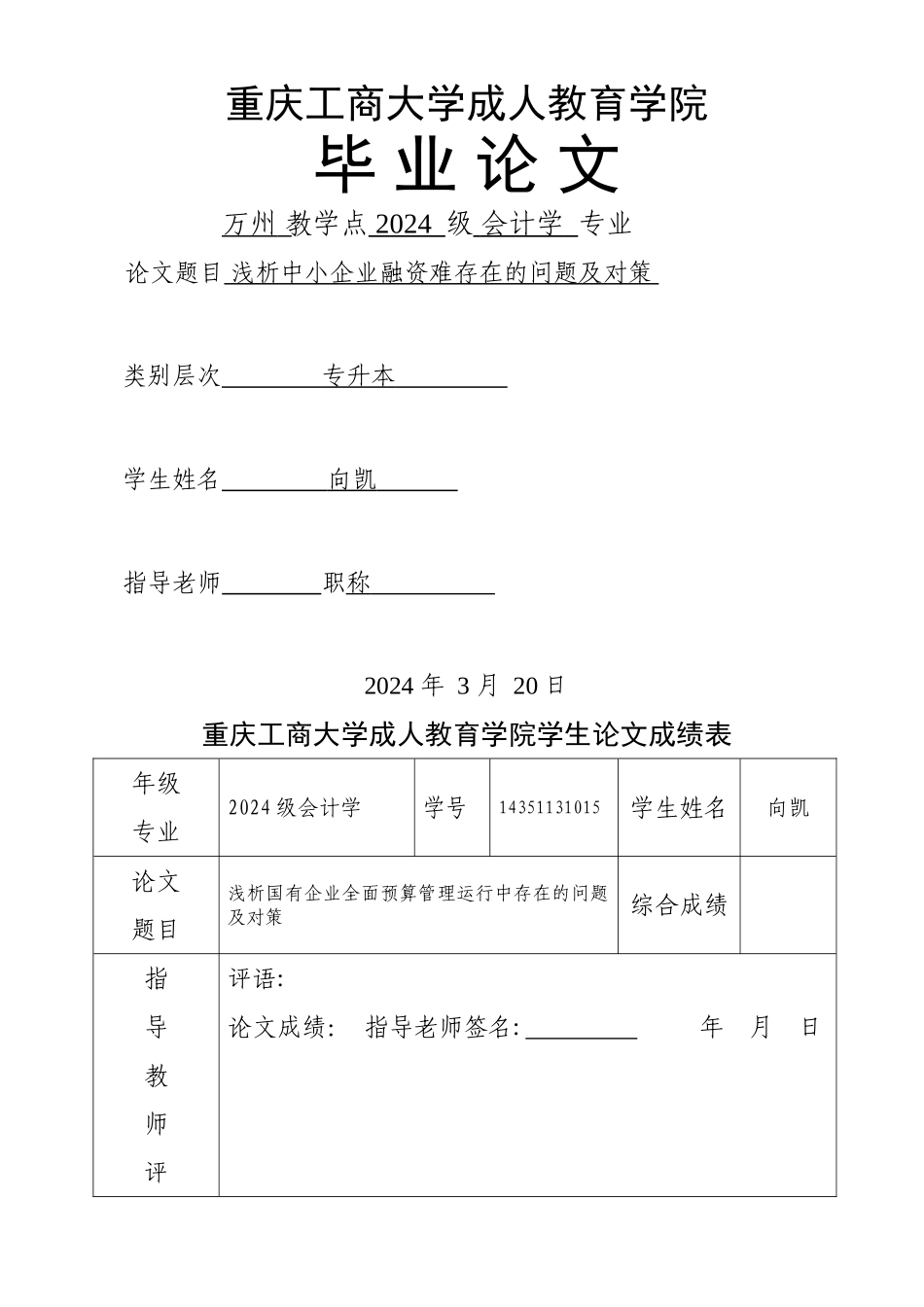 中小企业融资困难格式参考_第1页