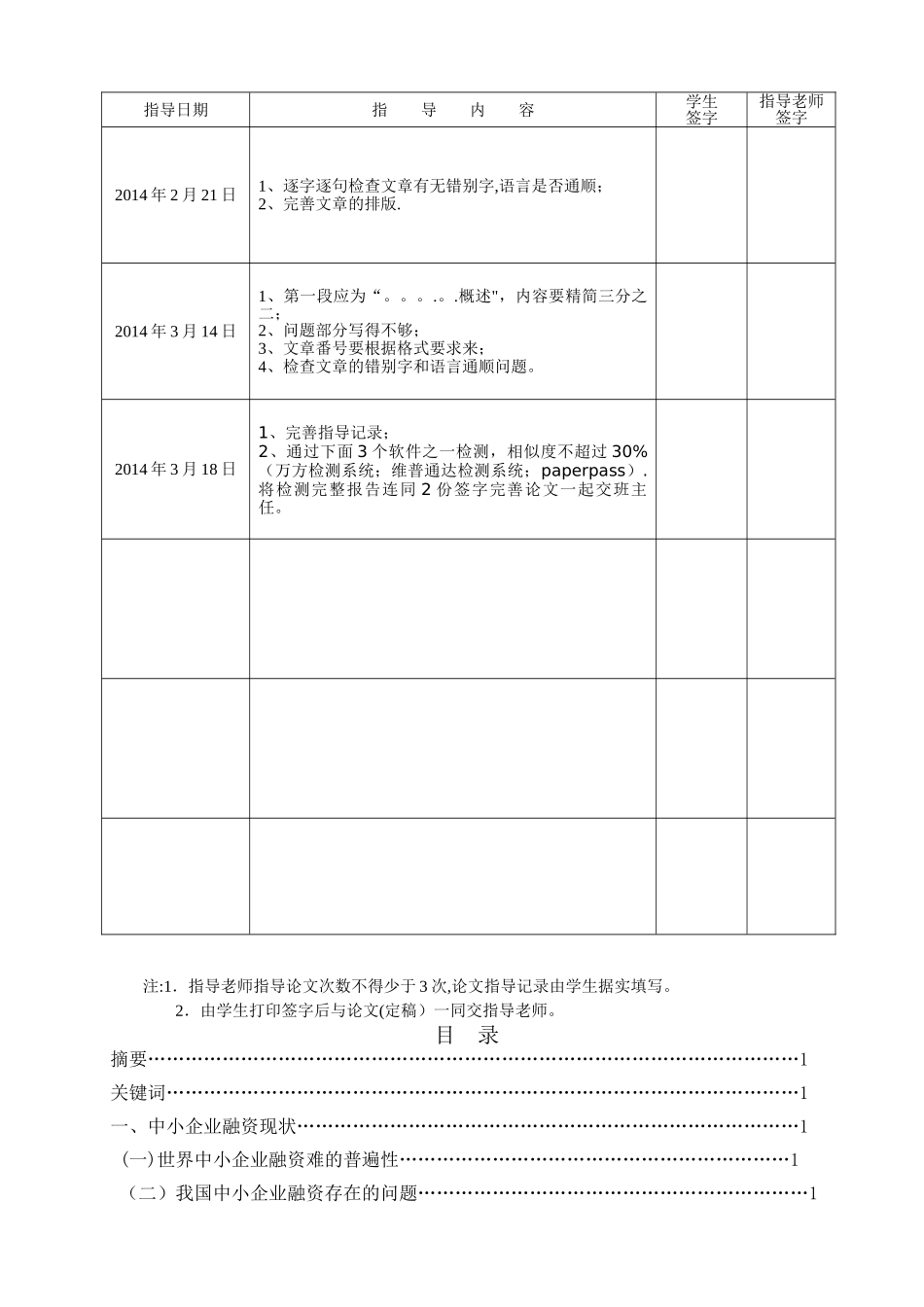 中小企业融资困难格式参考_第3页