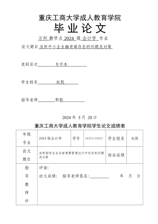 中小企业融资困难格式参考