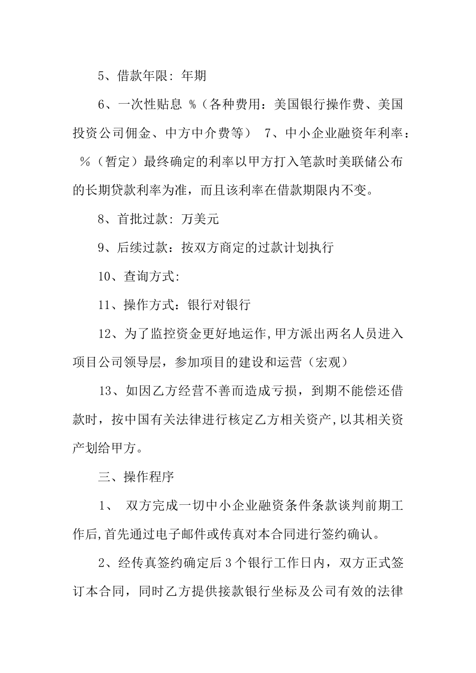 中小企业融资合同范本_第2页