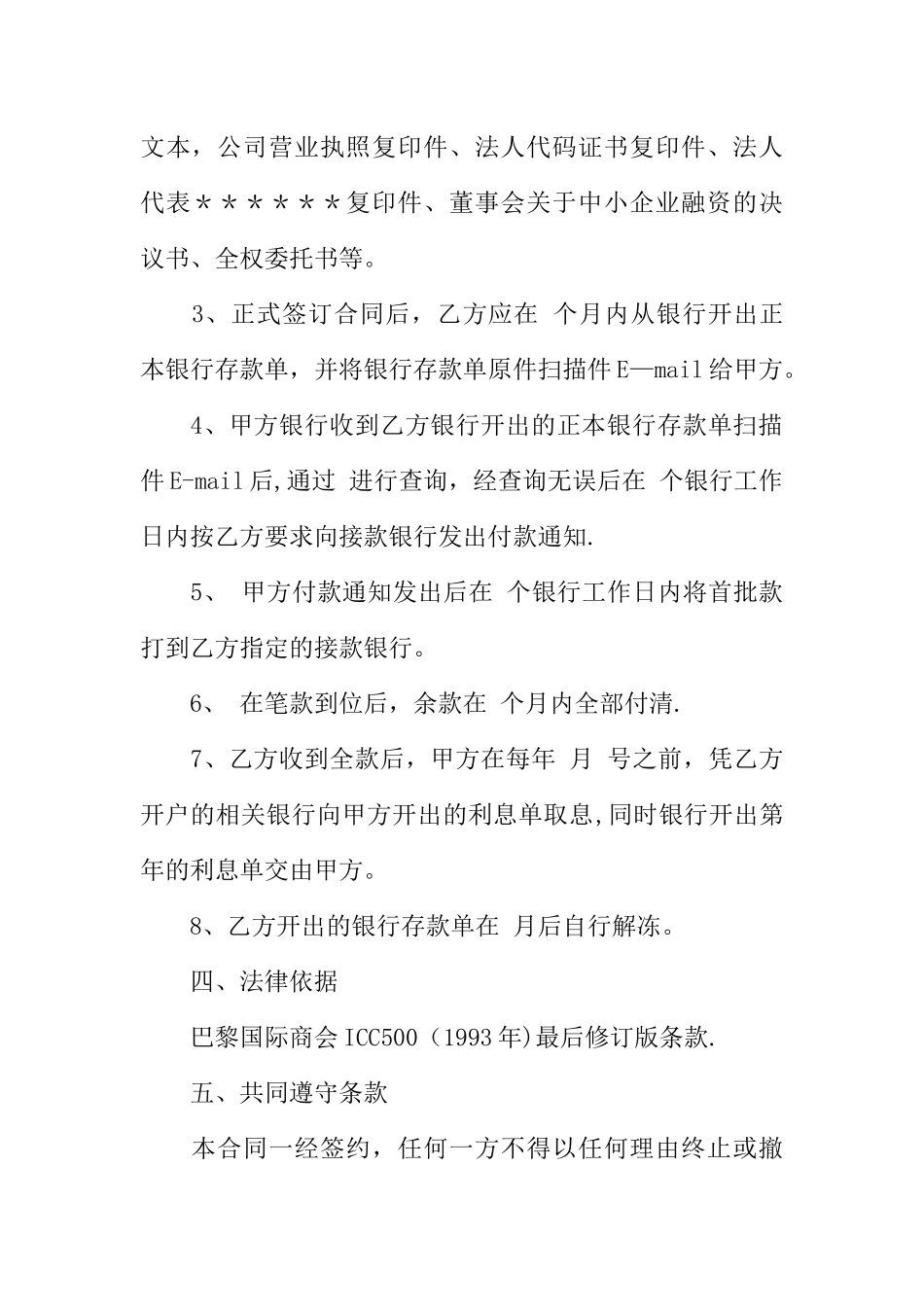 中小企业融资合同范本_第3页