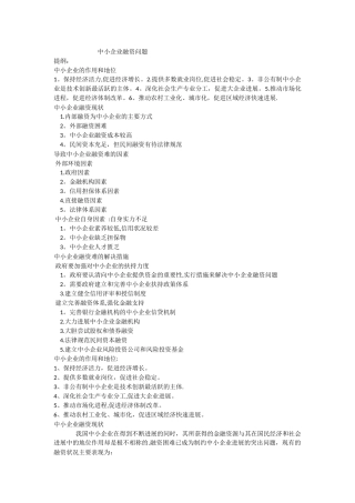 中小企业融资困难问题