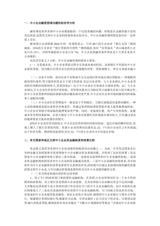 中小企业融资困难问题的经济学分析