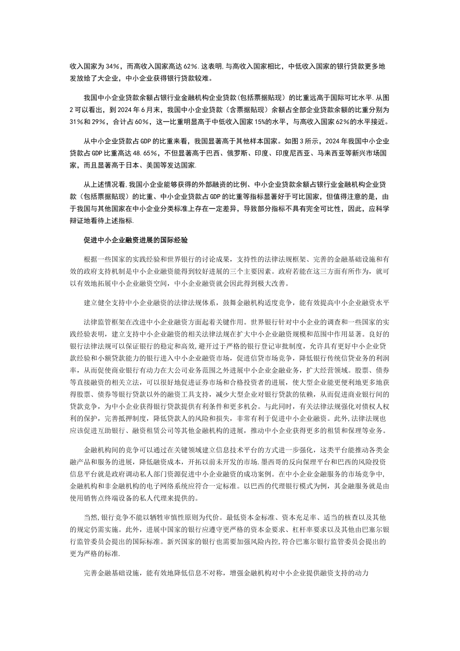 中小企业融资国际经验比较_第2页