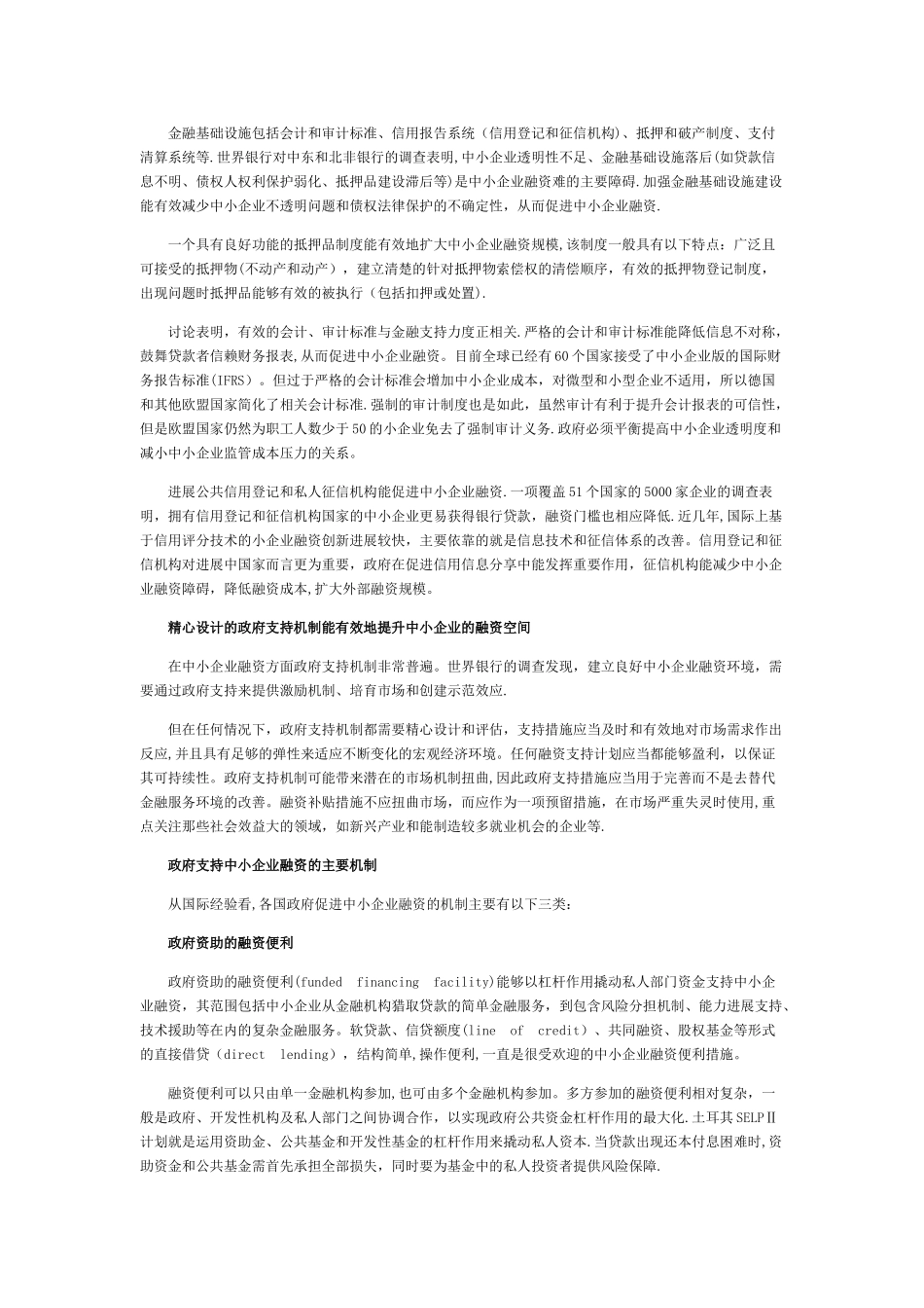 中小企业融资国际经验比较_第3页