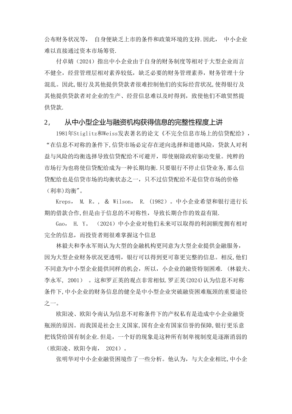 中小企业融资困难文献综述_第2页