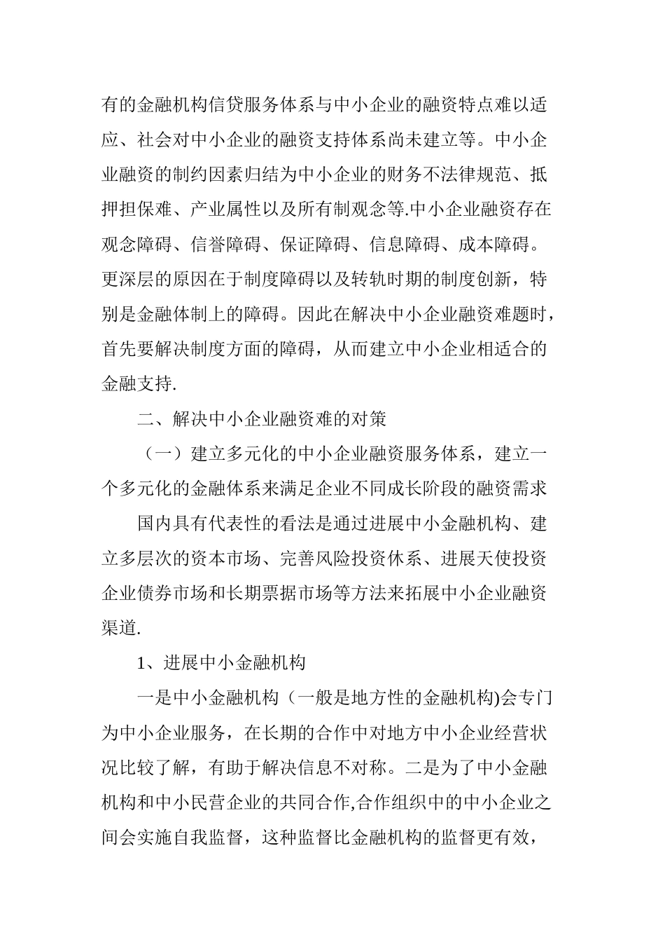 中小企业融资国际比较_第2页