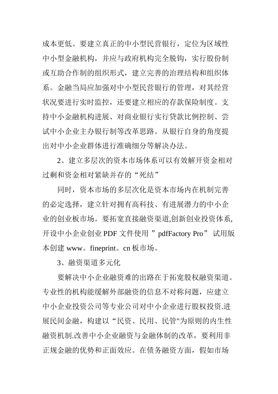 中小企业融资国际比较_第3页