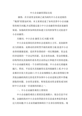中小企业融资国际比较