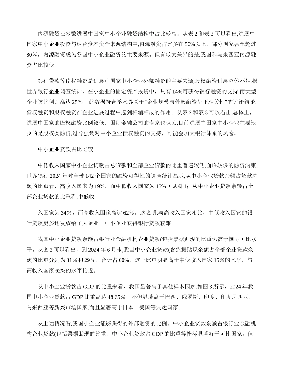 中小企业融资国际经验比较剖析_第2页