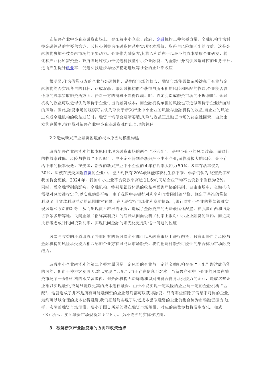中小企业融资对策模型研究_第2页