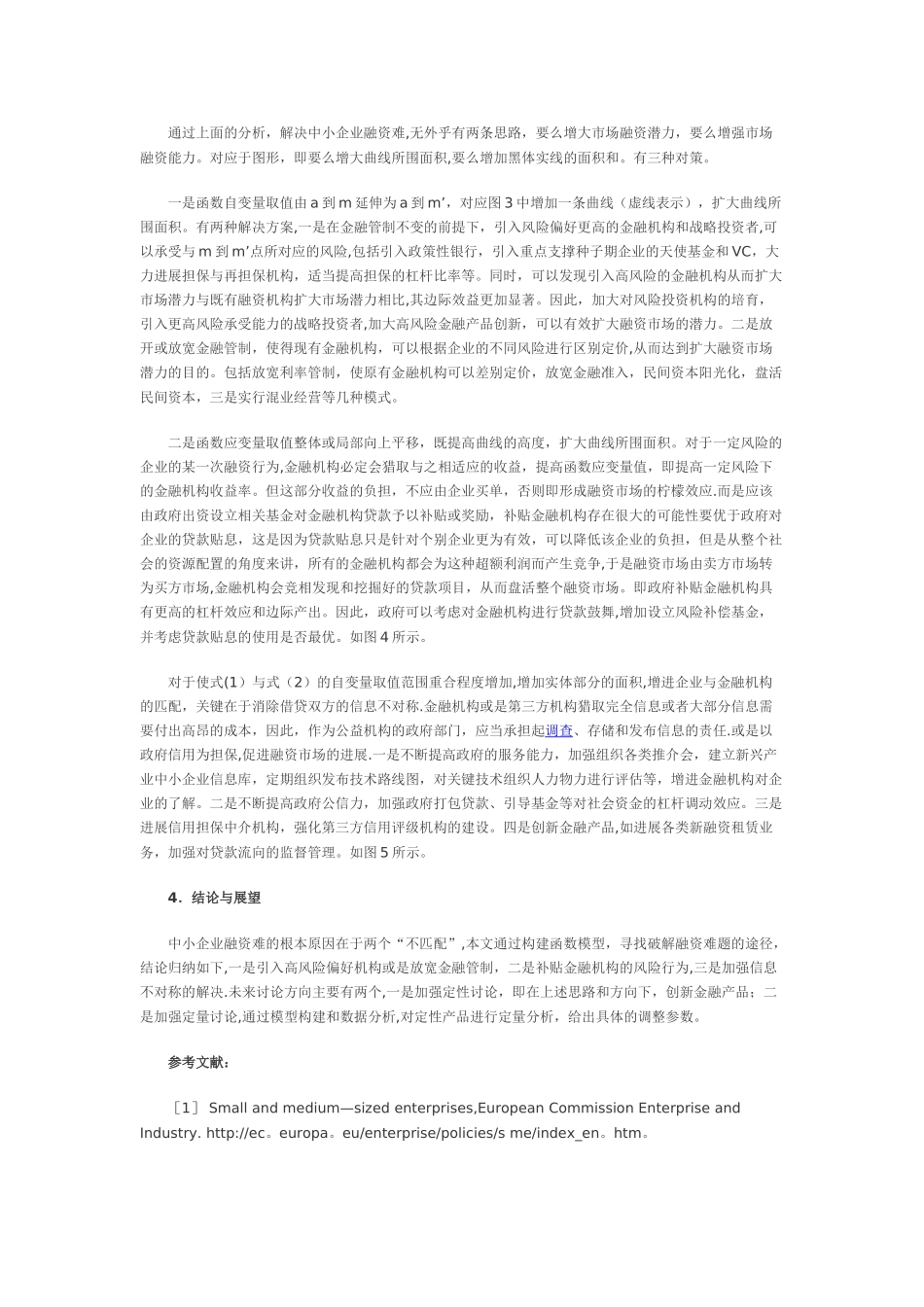 中小企业融资对策模型研究_第3页