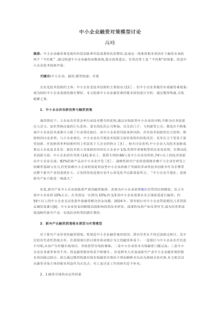 中小企业融资对策模型研究