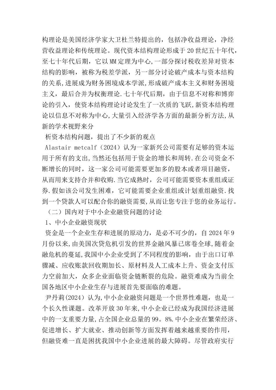 中小企业融资开题报告_第2页