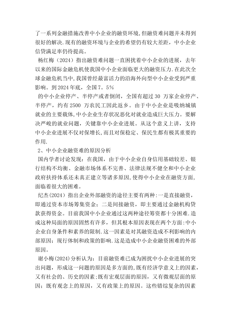 中小企业融资开题报告_第3页