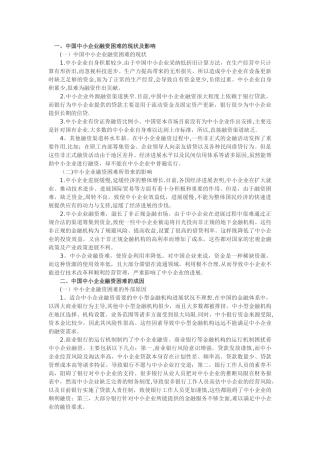 中小企业融资存在的问题