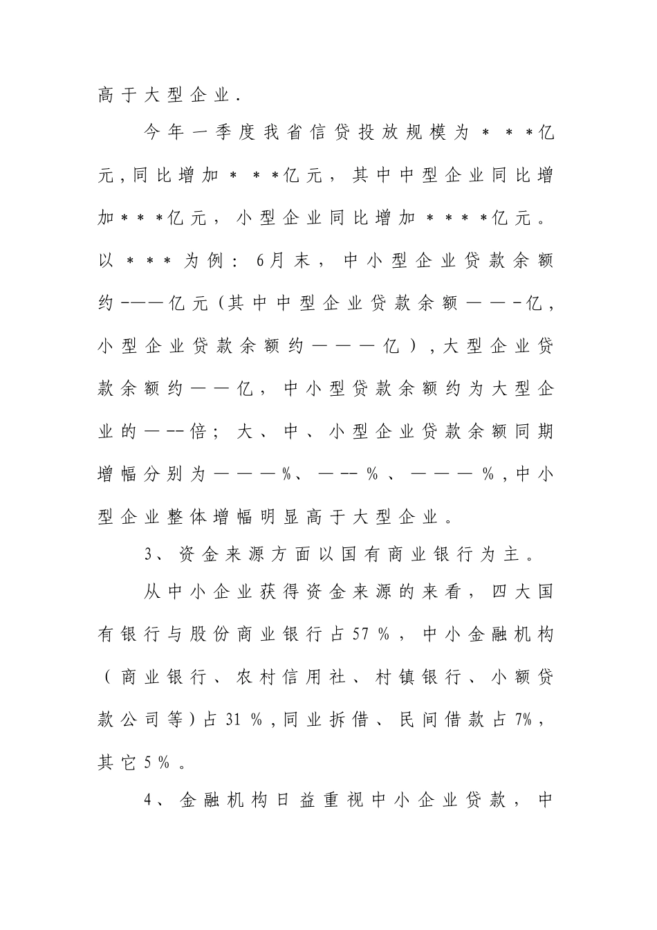 中小企业融资情况调查报告_第2页