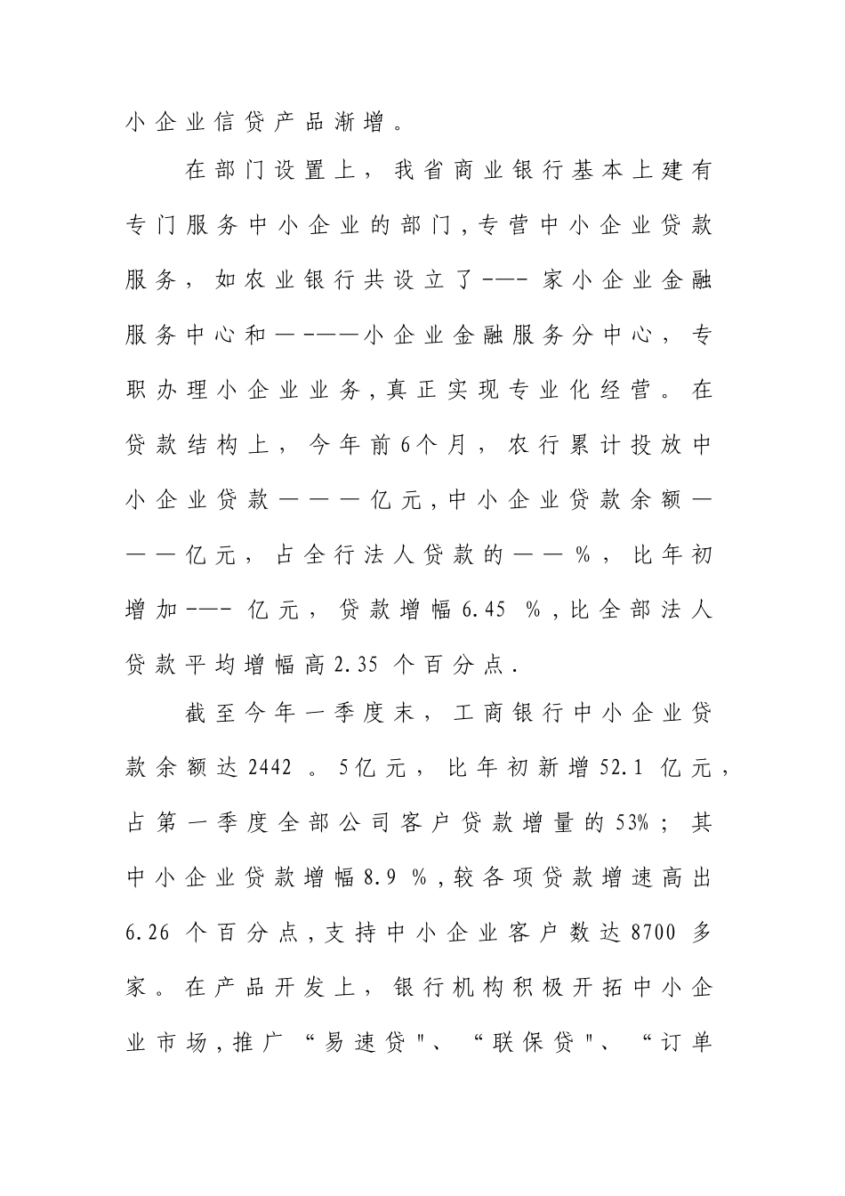 中小企业融资情况调查报告_第3页