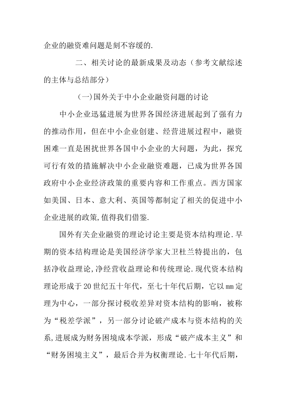 中小企业融资开题报告范文_第2页