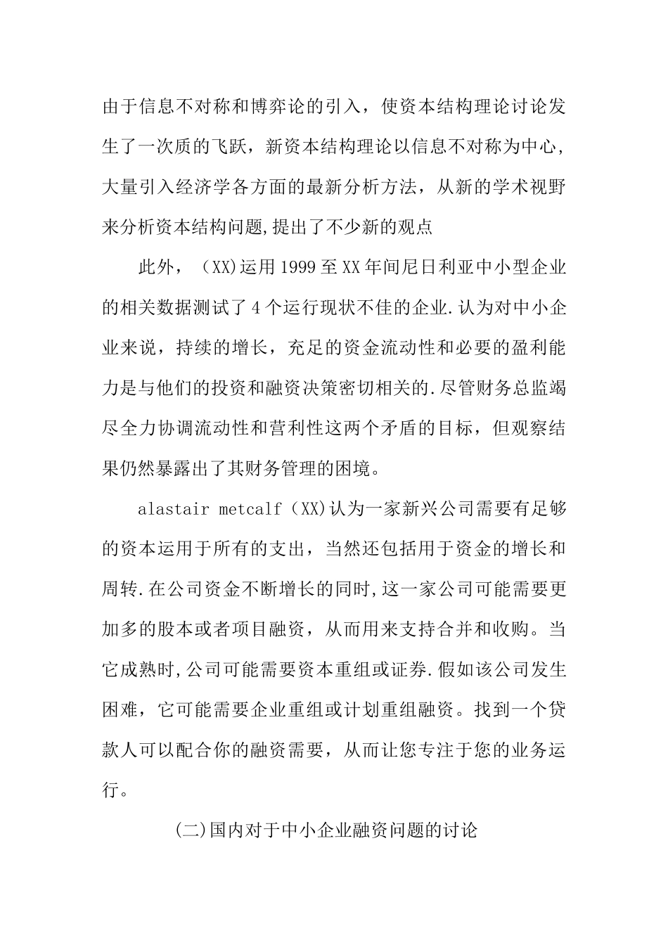 中小企业融资开题报告范文_第3页