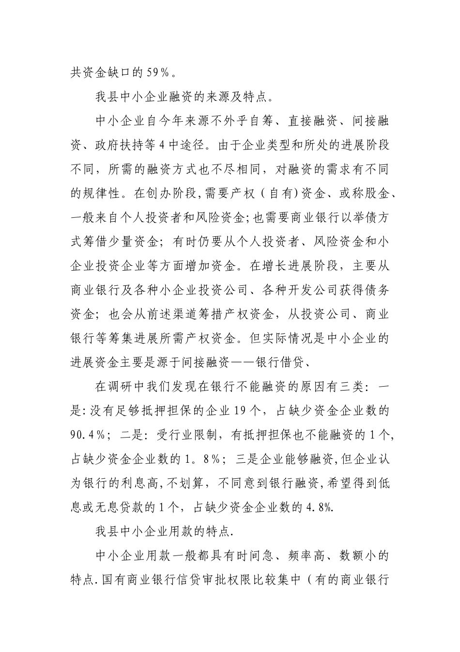 中小企业融资情况调研报告_第2页