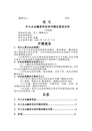 中小企业融资存在的问题及原因分析