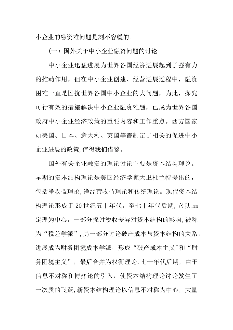 中小企业融资开题报告_第2页