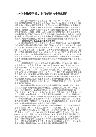 中小企业融资异象、制度缺陷与金融创新讲解