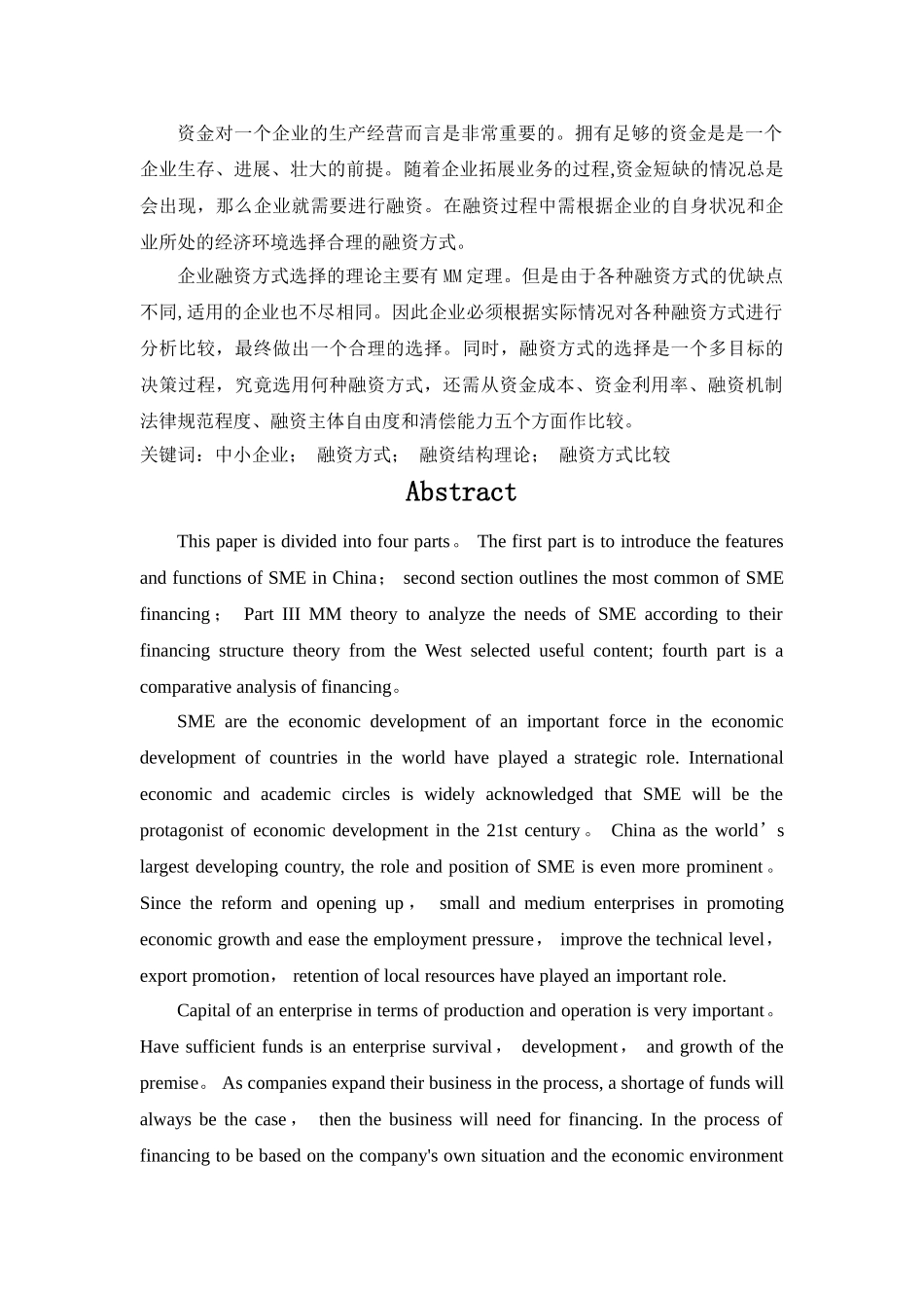 中小企业融资方式的选择与比较_第2页