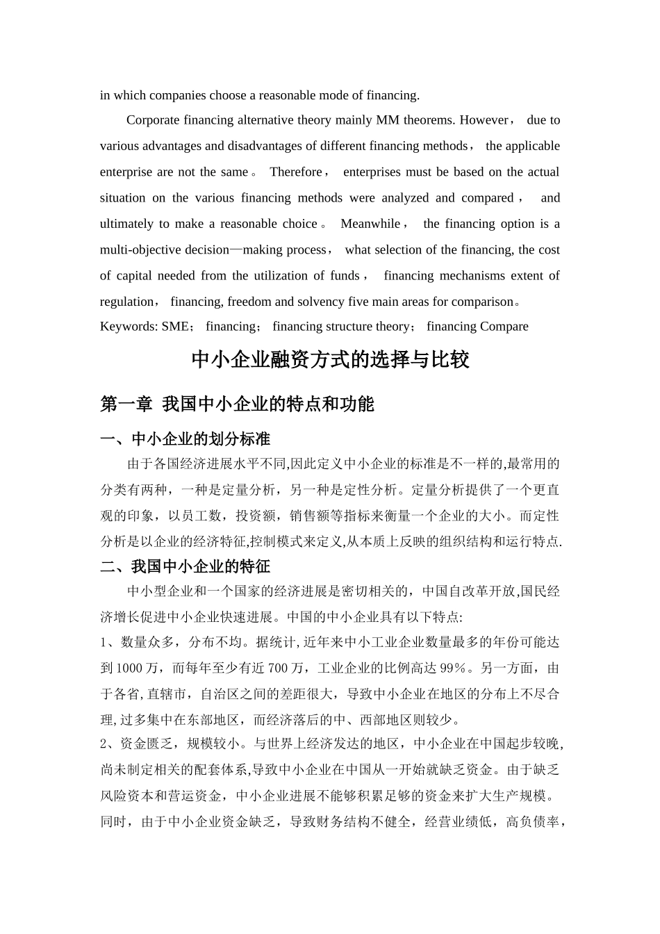 中小企业融资方式的选择与比较_第3页