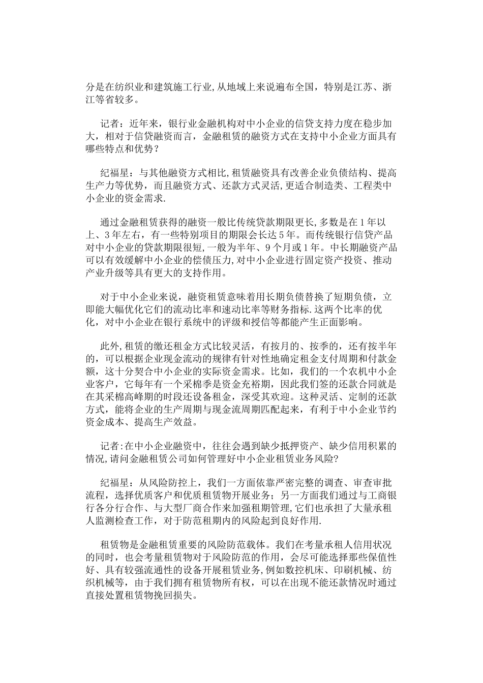 中小企业融资新路_第2页
