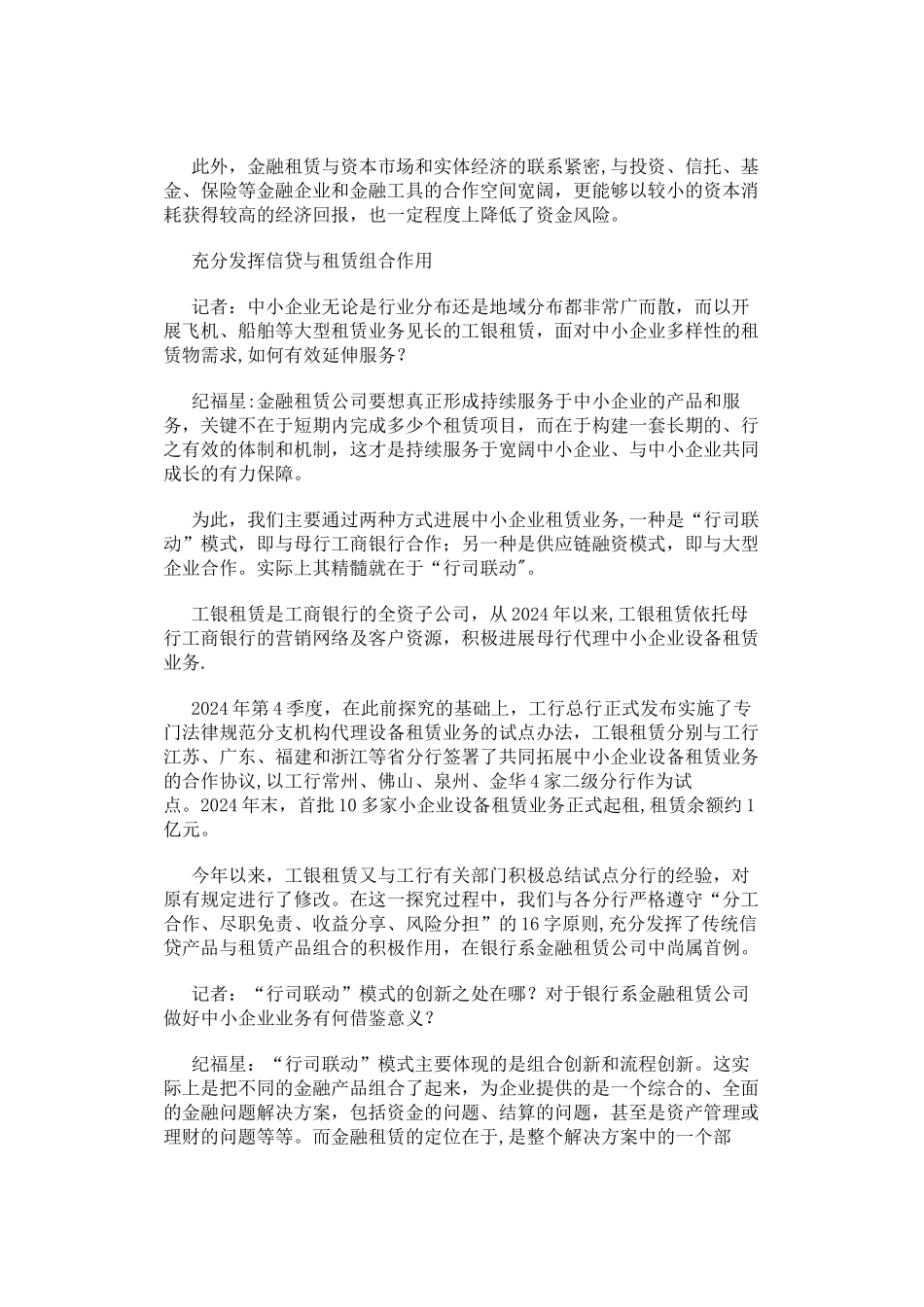 中小企业融资新路_第3页