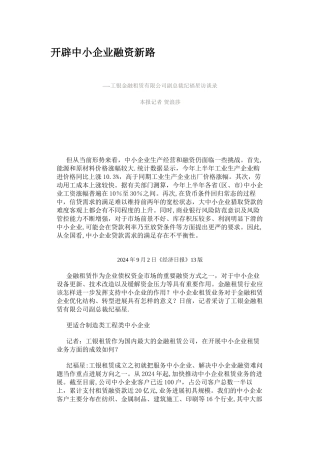 中小企业融资新路