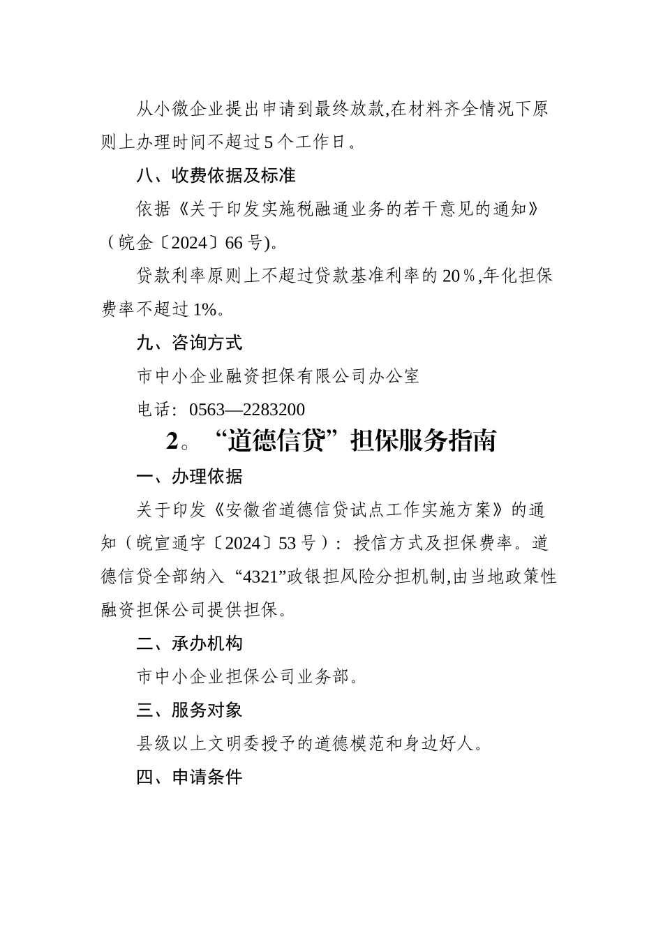 中小企业融资担保公司公共服务指引_第3页
