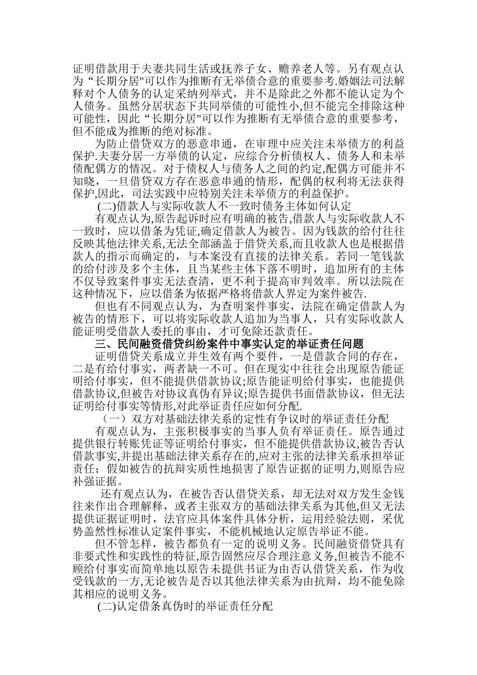 中小企业融资担保法律问题_第2页