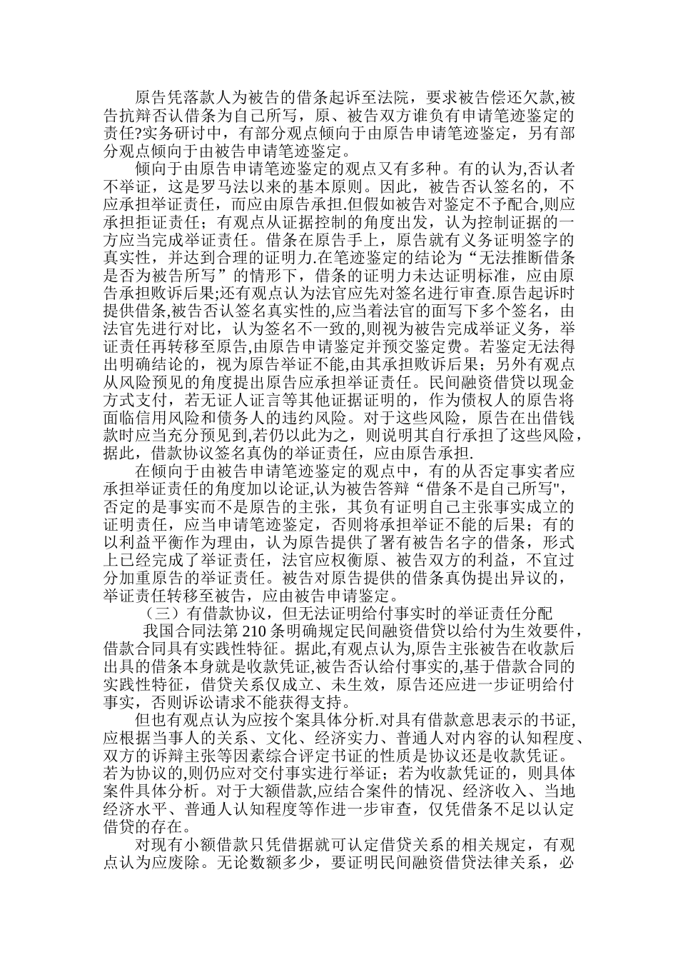 中小企业融资担保法律问题_第3页