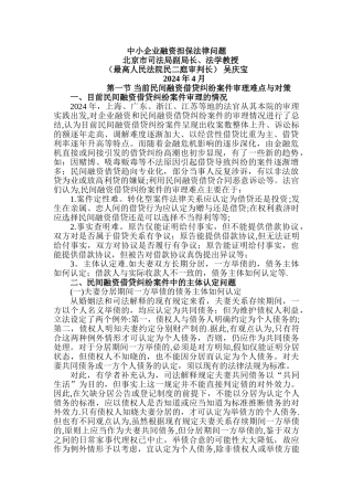 中小企业融资担保法律问题