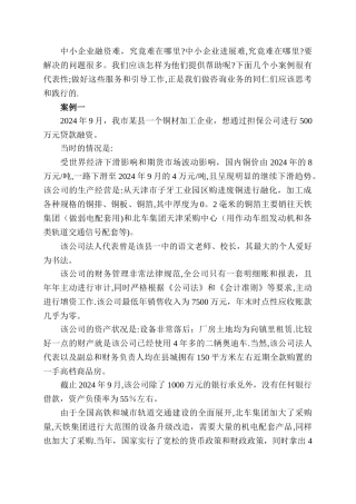 中小企业融资案例