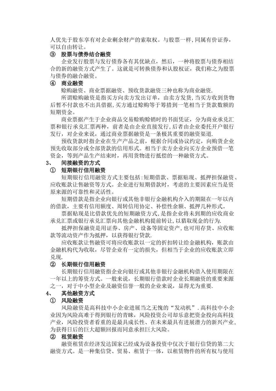 中小企业融资方式和融资现状的讨论_第3页