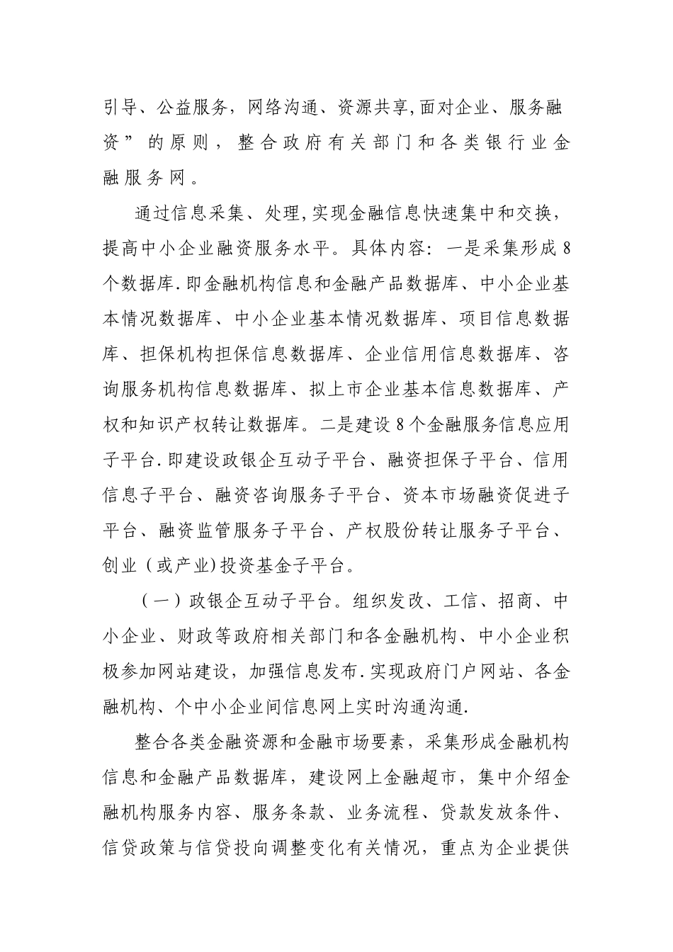 中小企业融资服务平台建设实施方案_第2页