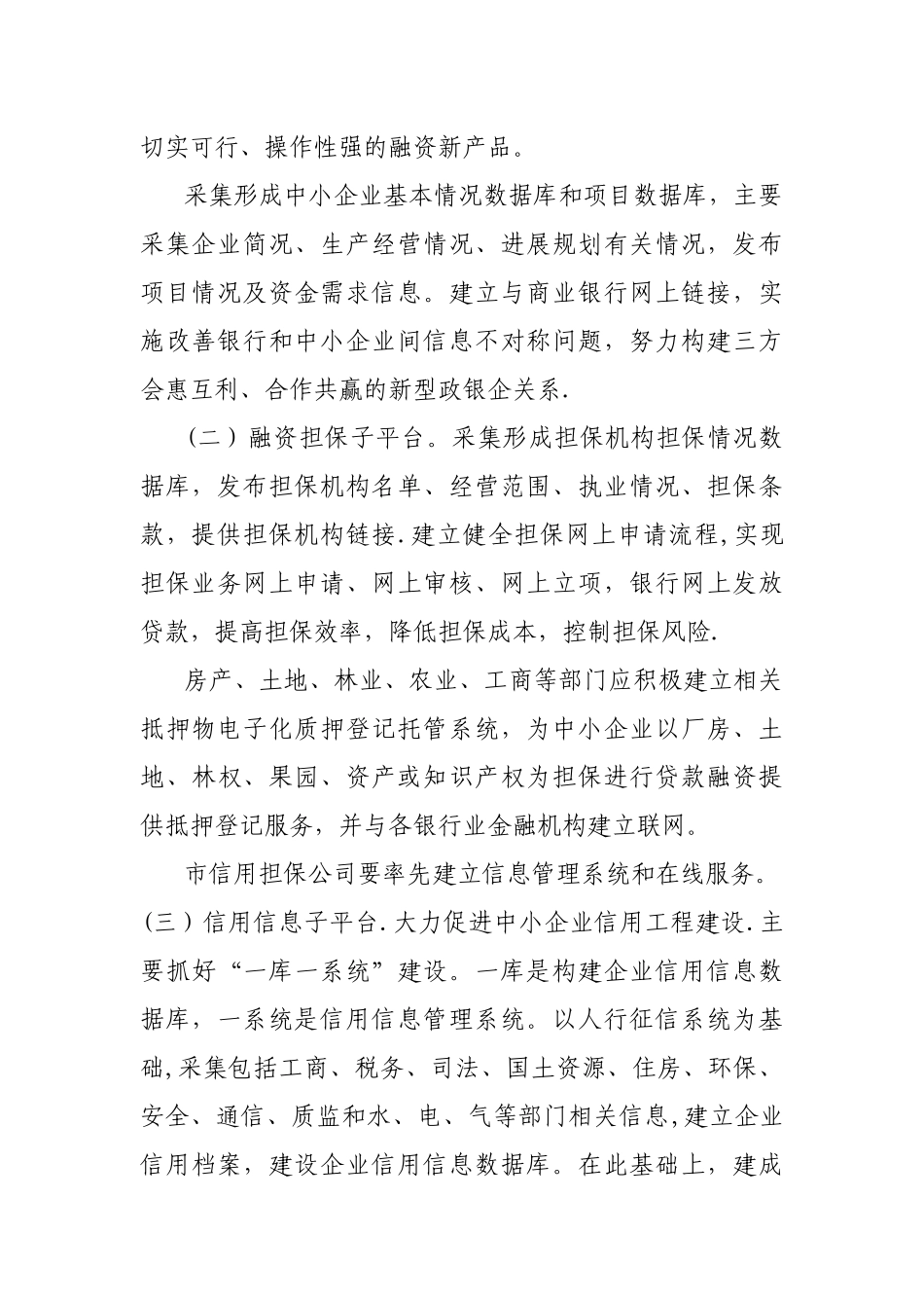 中小企业融资服务平台建设实施方案_第3页