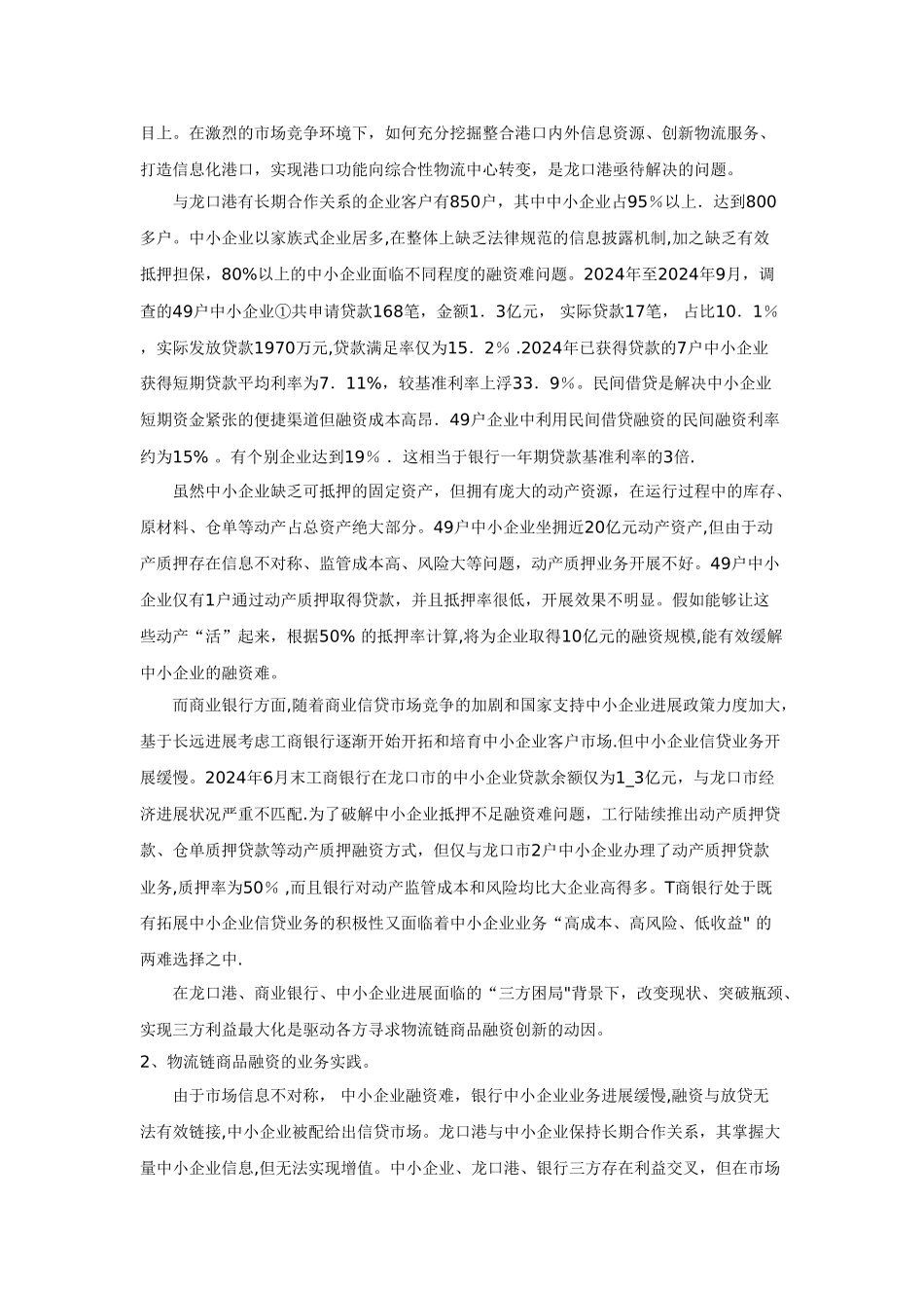 中小企业融资案例分析_第2页
